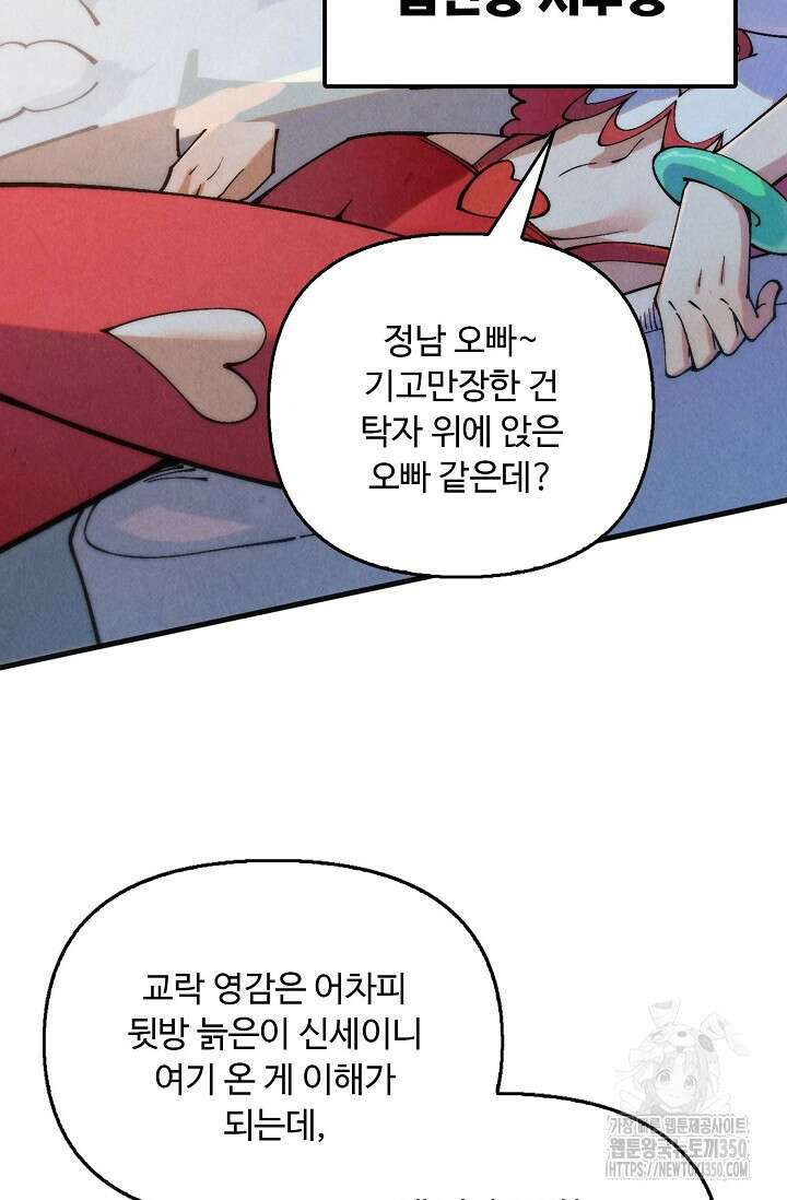 만고지존 301화 78