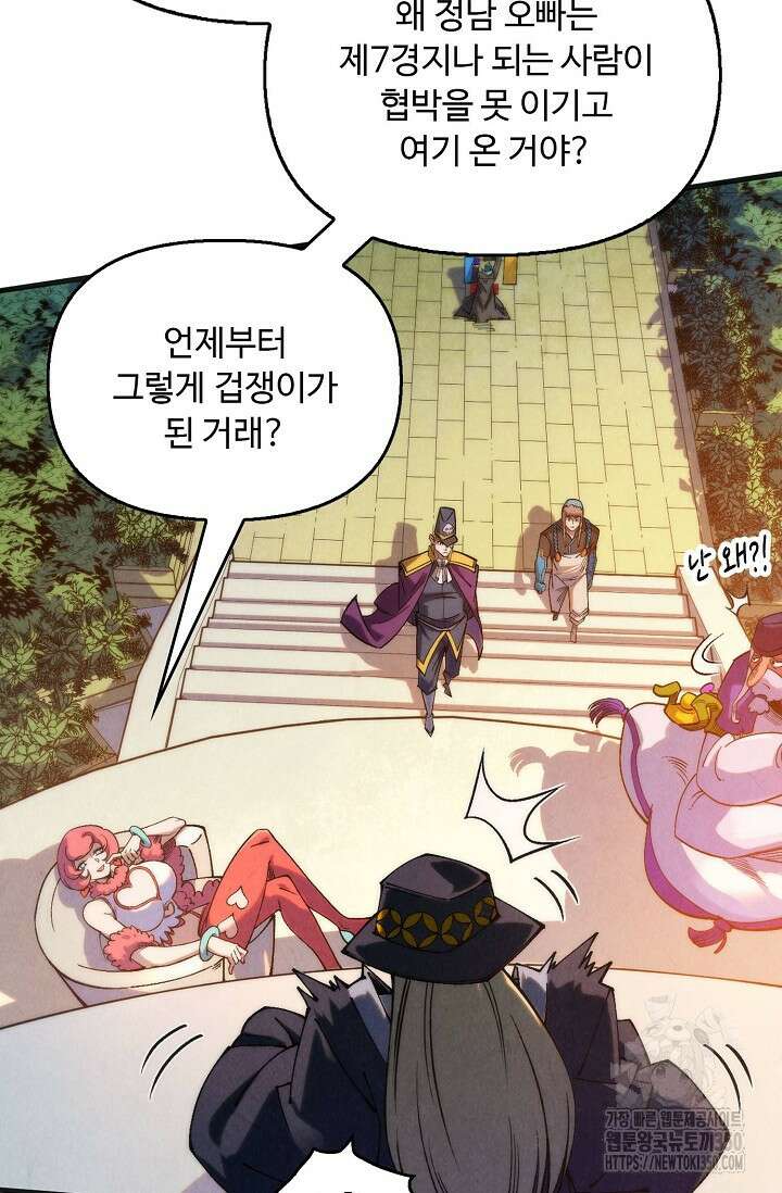 만고지존 301화 79