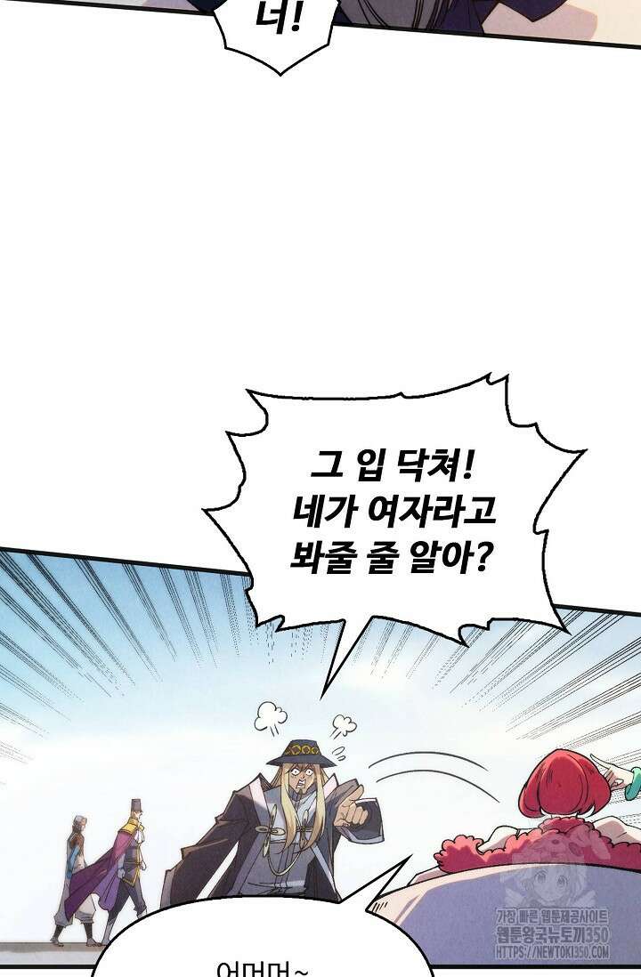 만고지존 301화 80