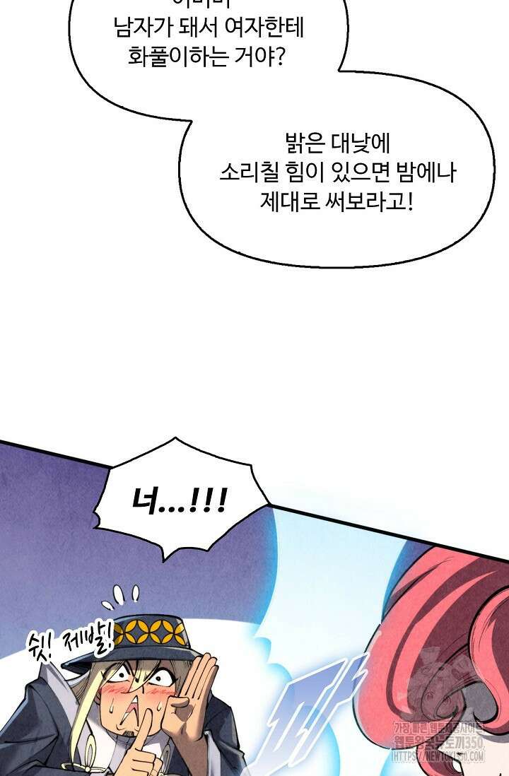 만고지존 301화 81