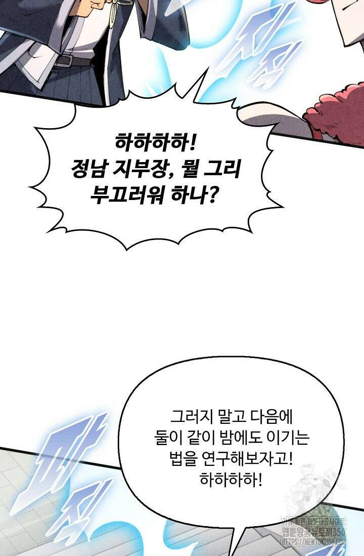 만고지존 301화 82