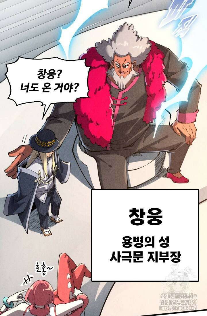 만고지존 301화 83