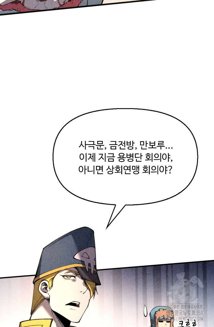 만고지존 301화 84