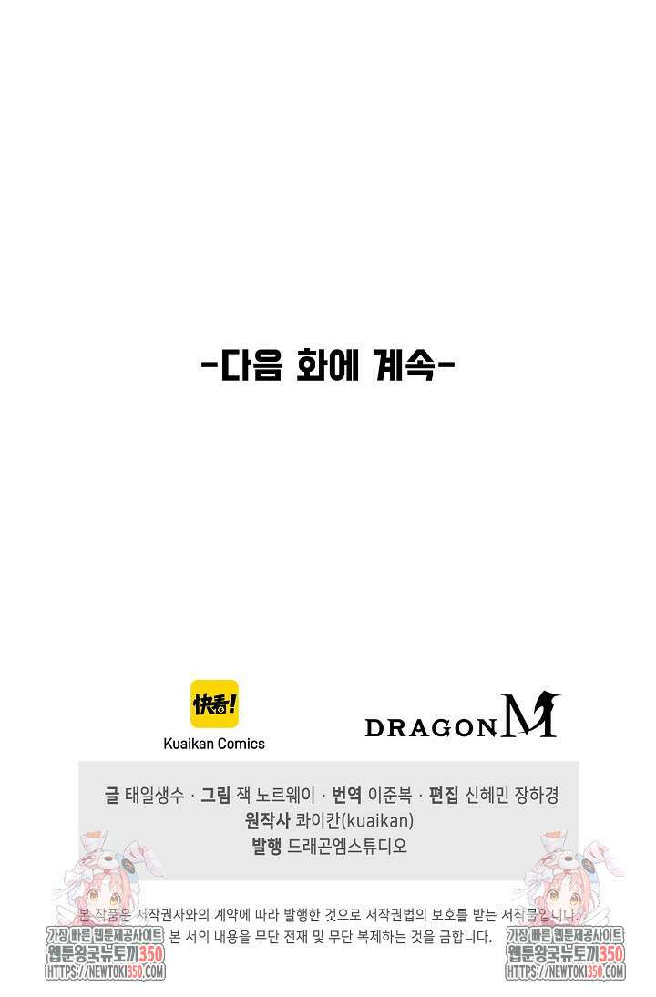 만고지존 301화 86