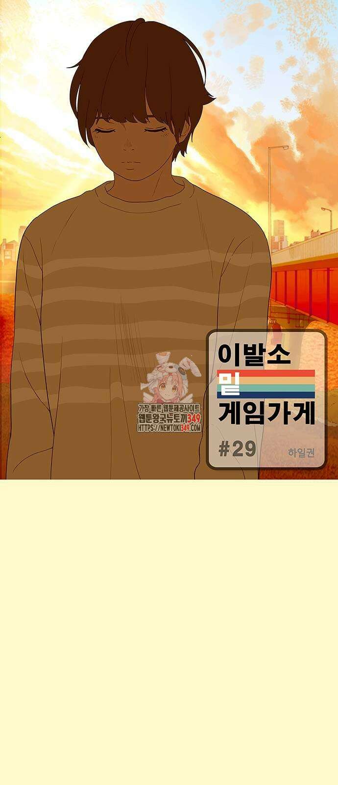 이발소 밑 게임가게 29화 1
