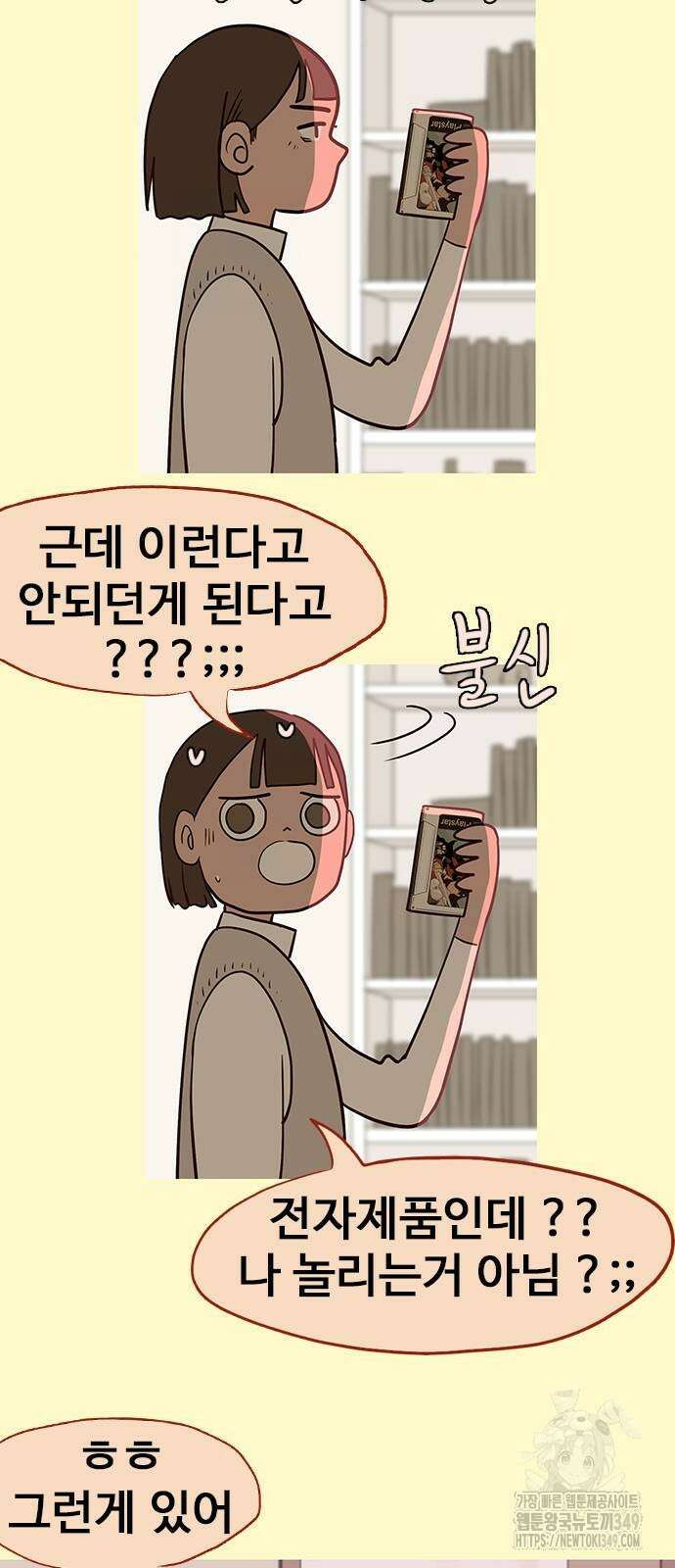 이발소 밑 게임가게 29화 10