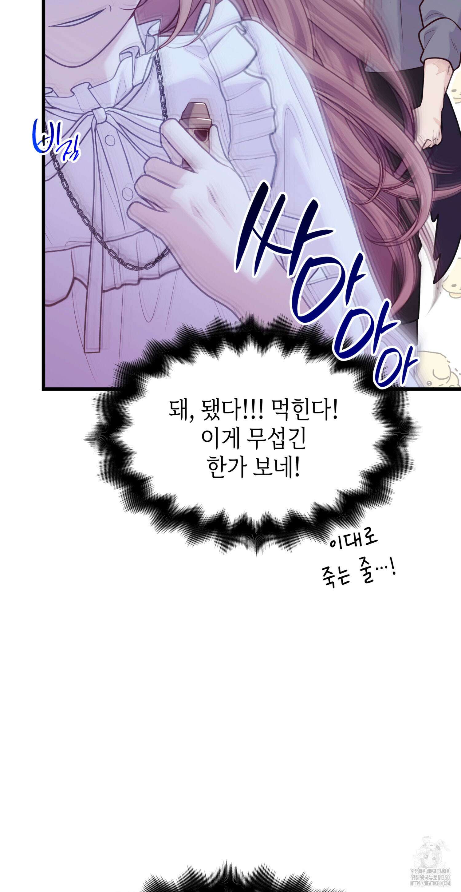 미친개 도련님 만들기 6화 14