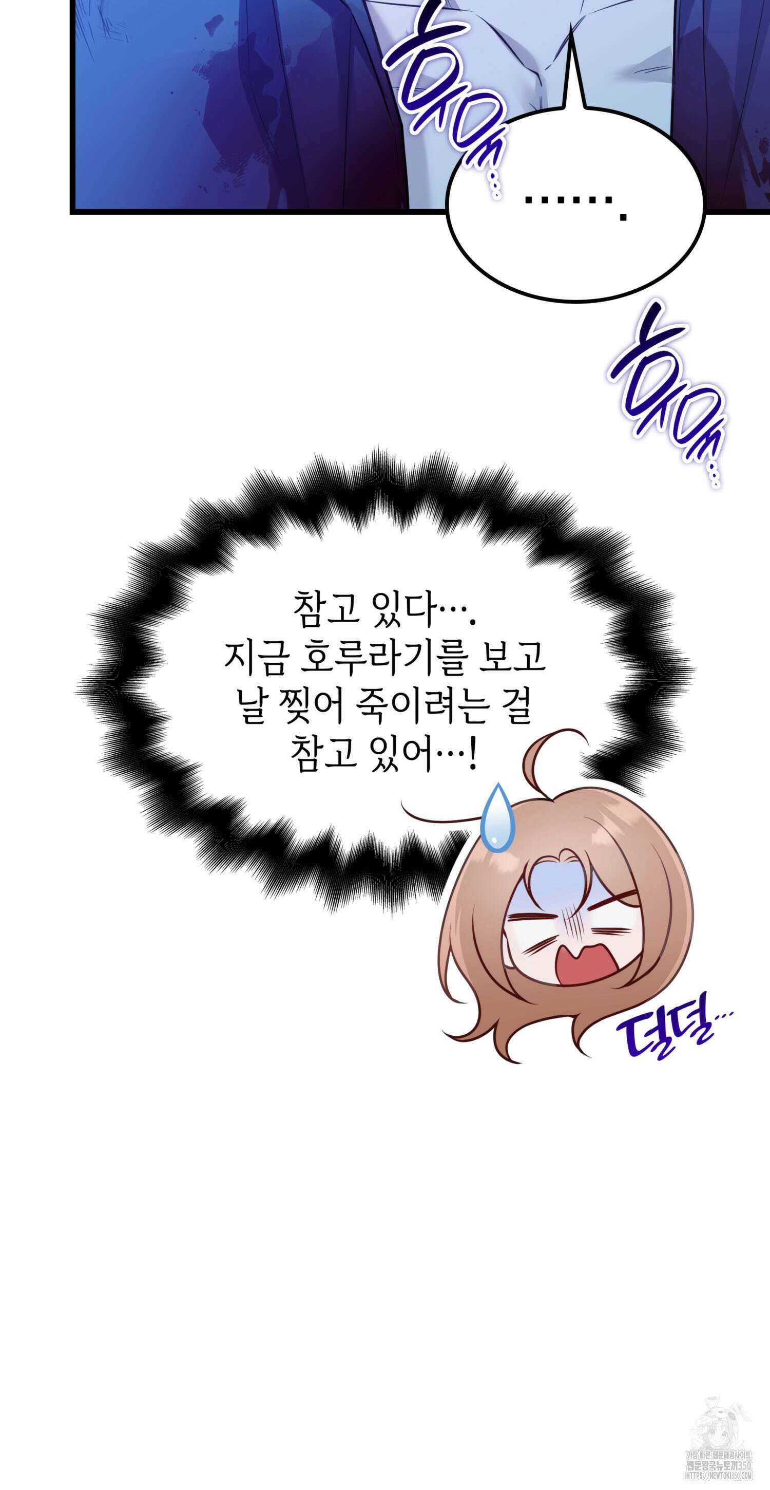 미친개 도련님 만들기 6화 17