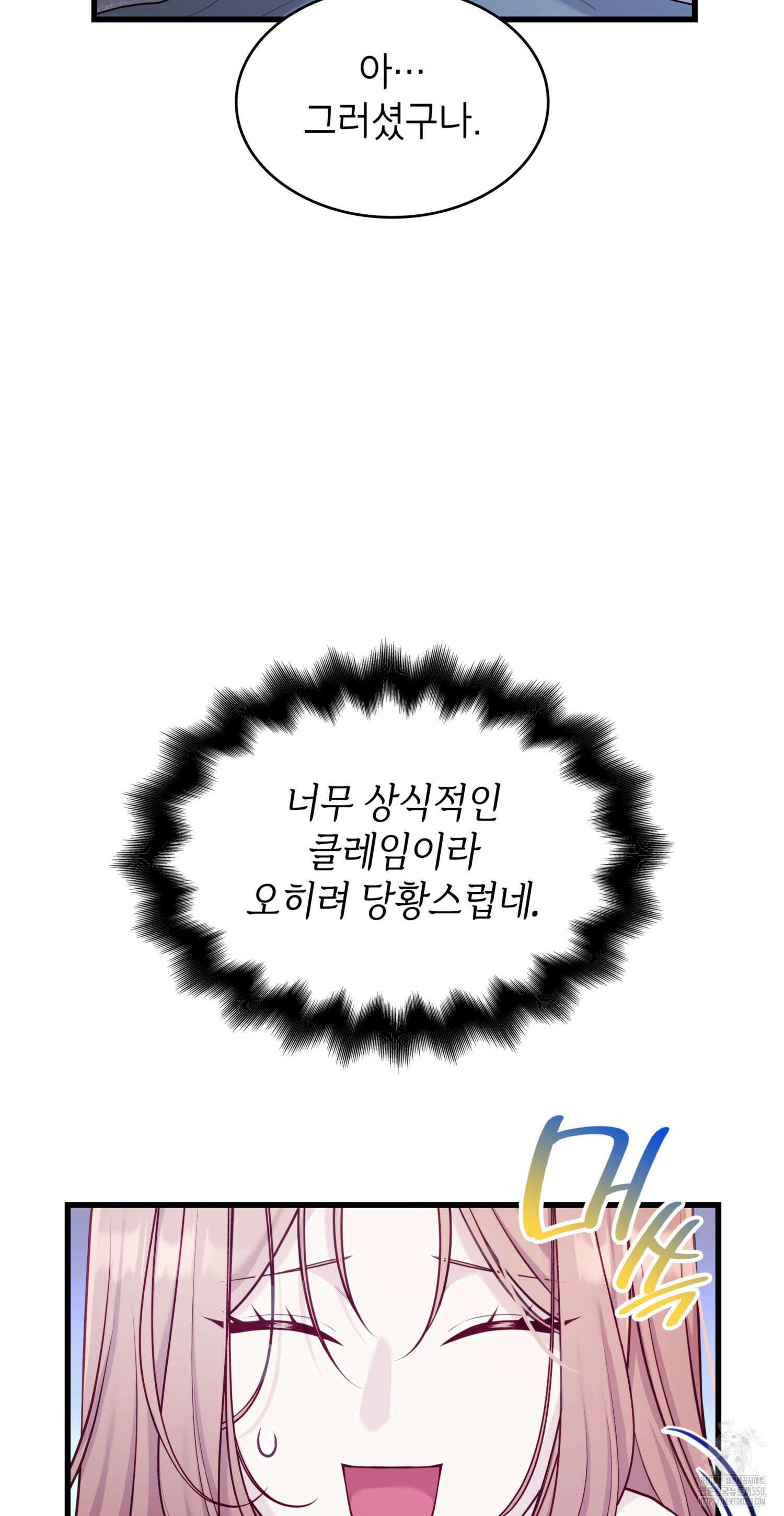 미친개 도련님 만들기 6화 22