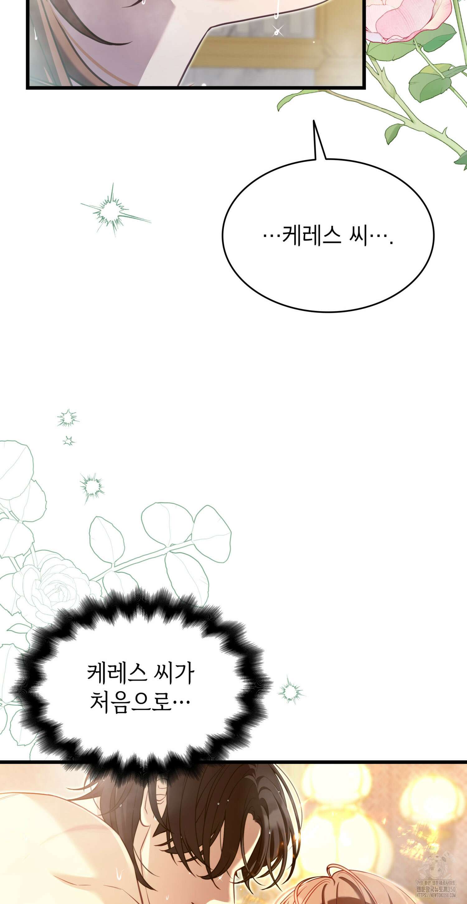 미친개 도련님 만들기 16화 4