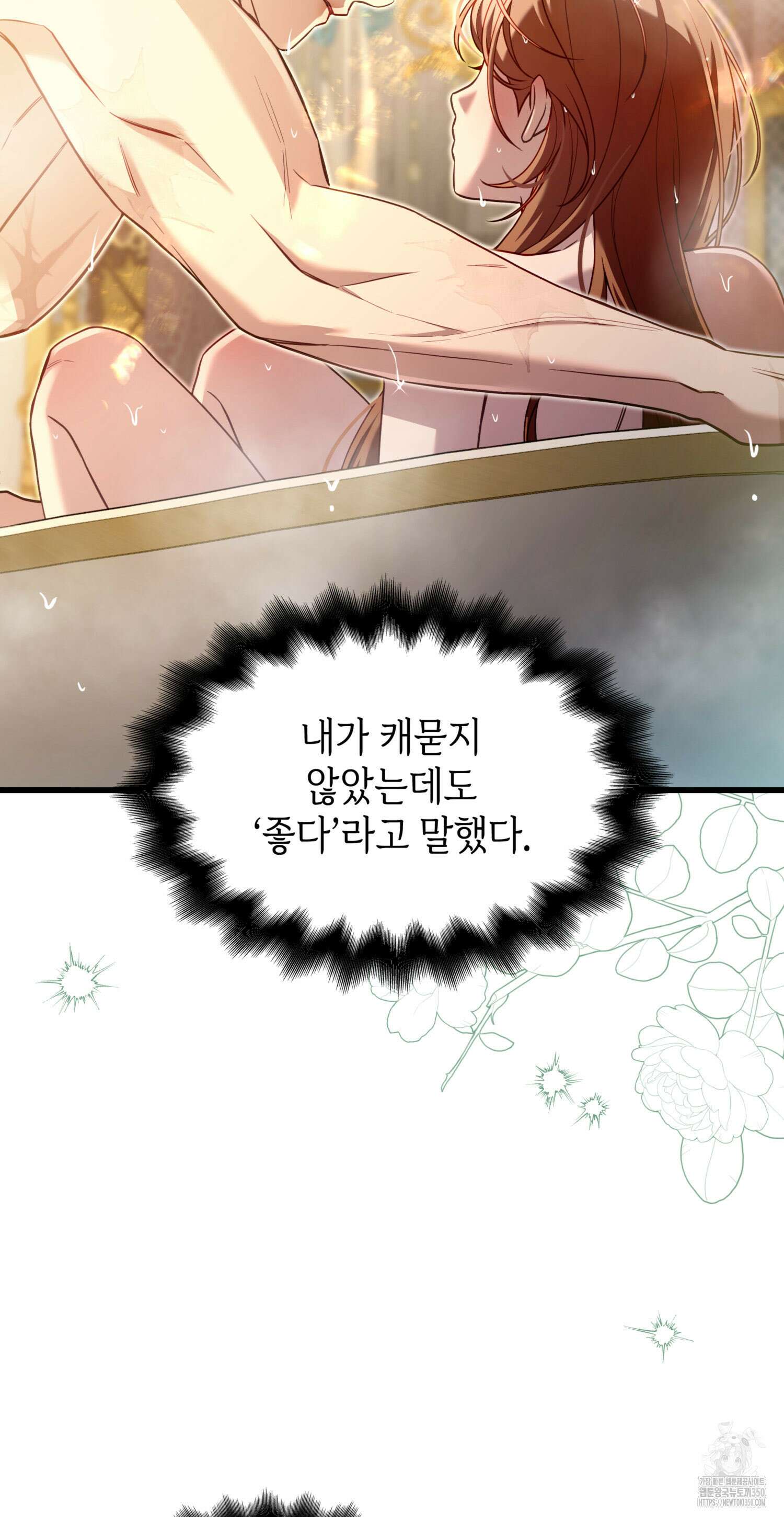 미친개 도련님 만들기 16화 5