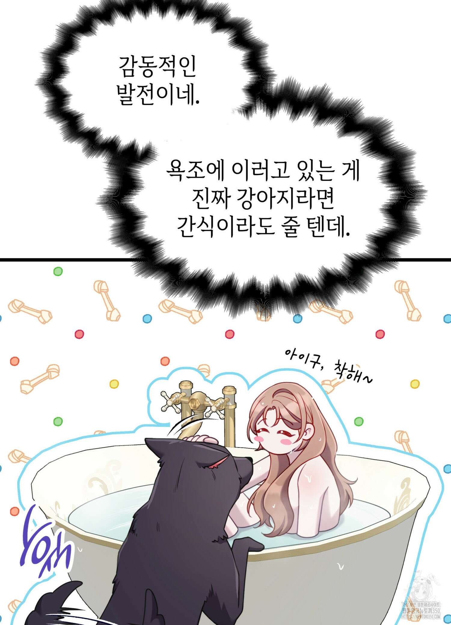미친개 도련님 만들기 16화 6