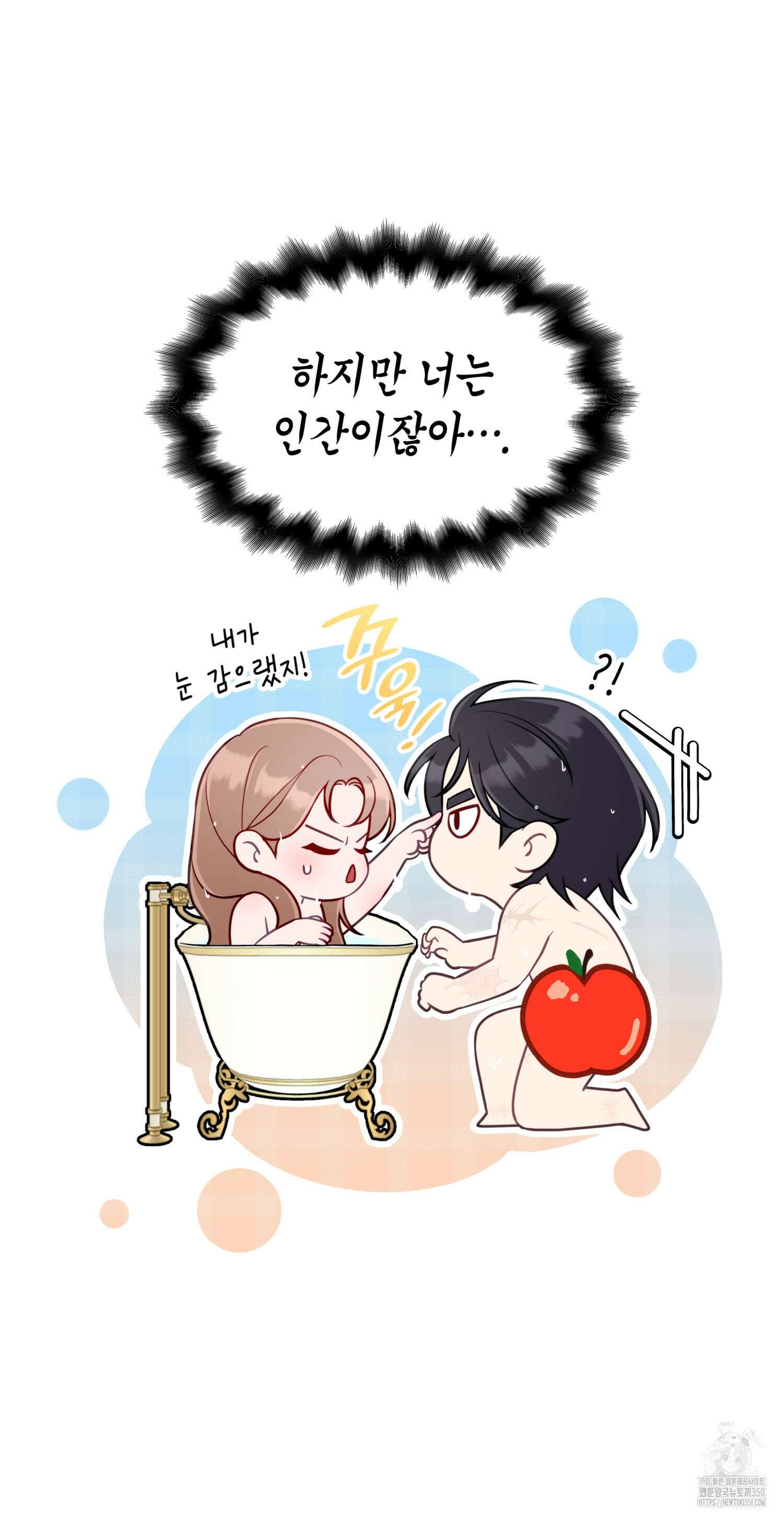 미친개 도련님 만들기 16화 8