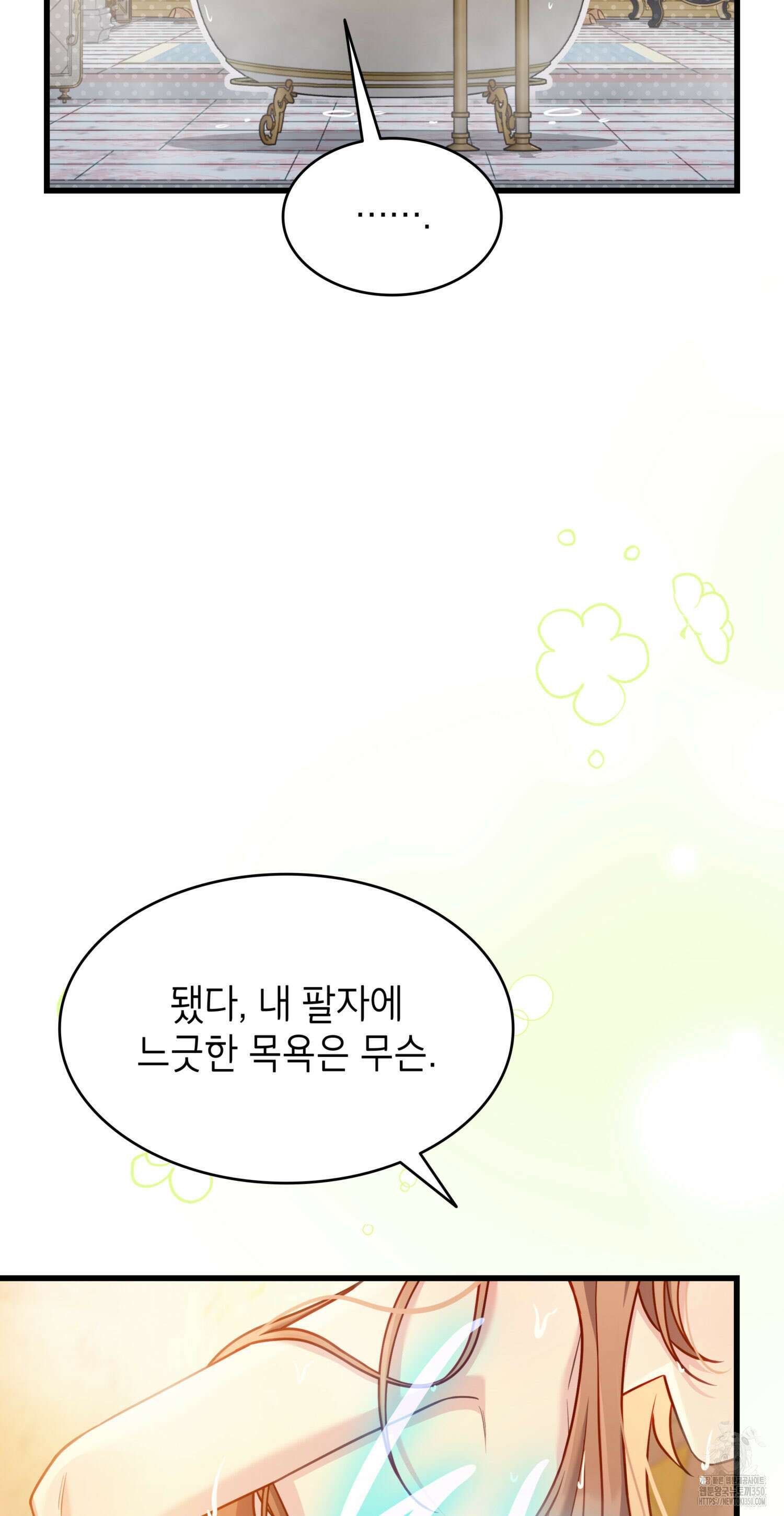 미친개 도련님 만들기 16화 15