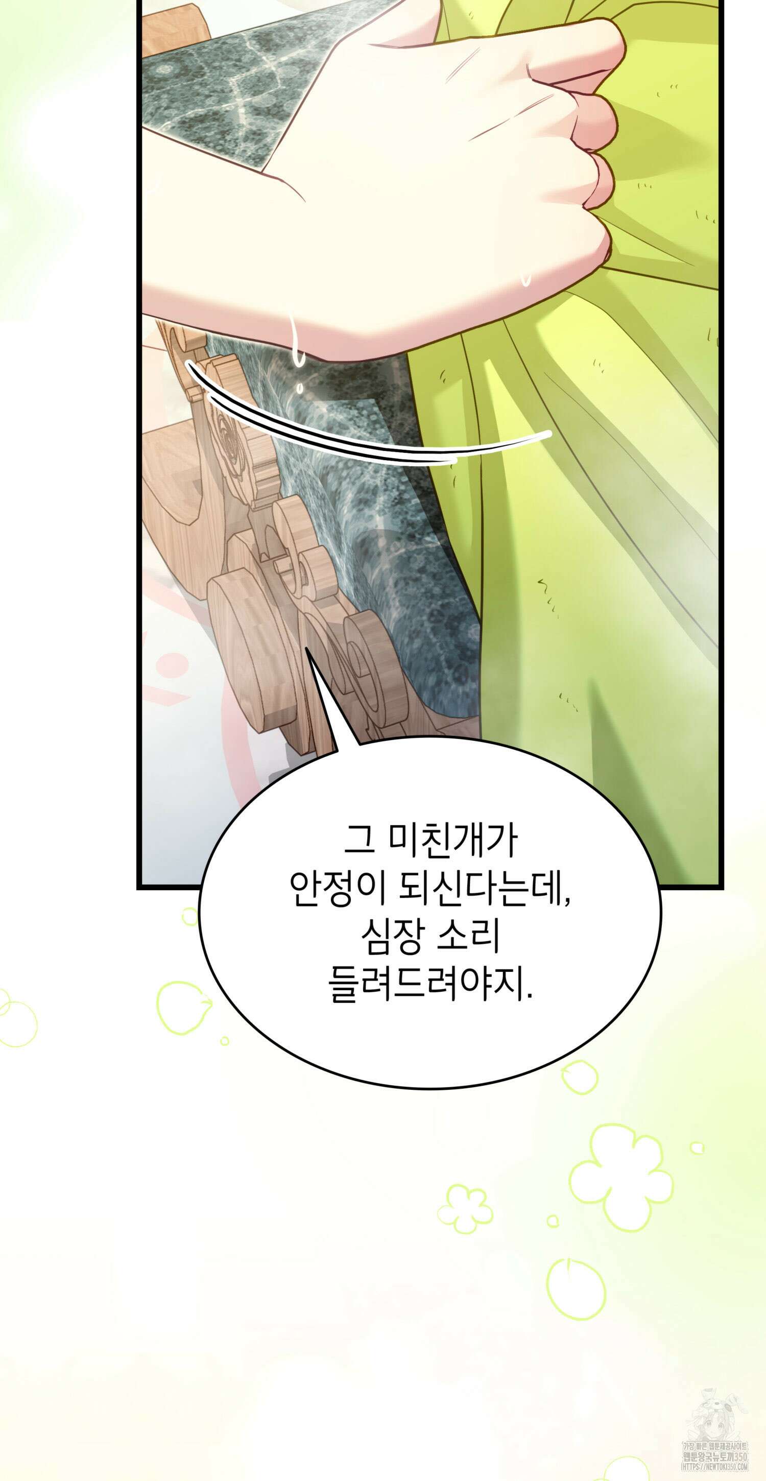 미친개 도련님 만들기 16화 17