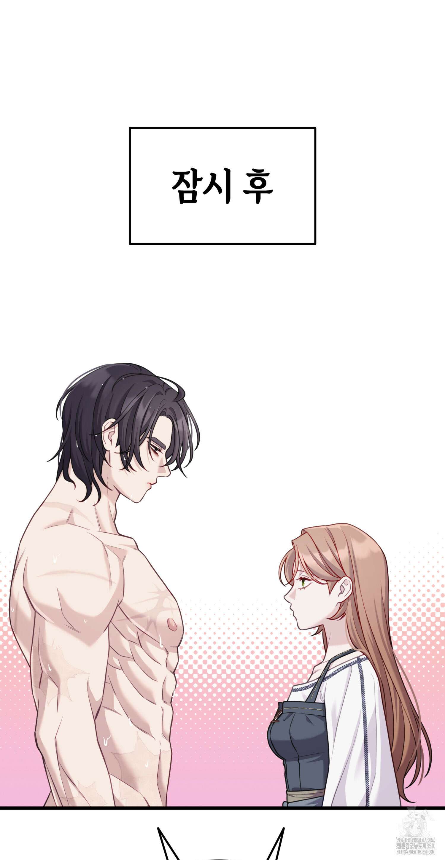 미친개 도련님 만들기 16화 20