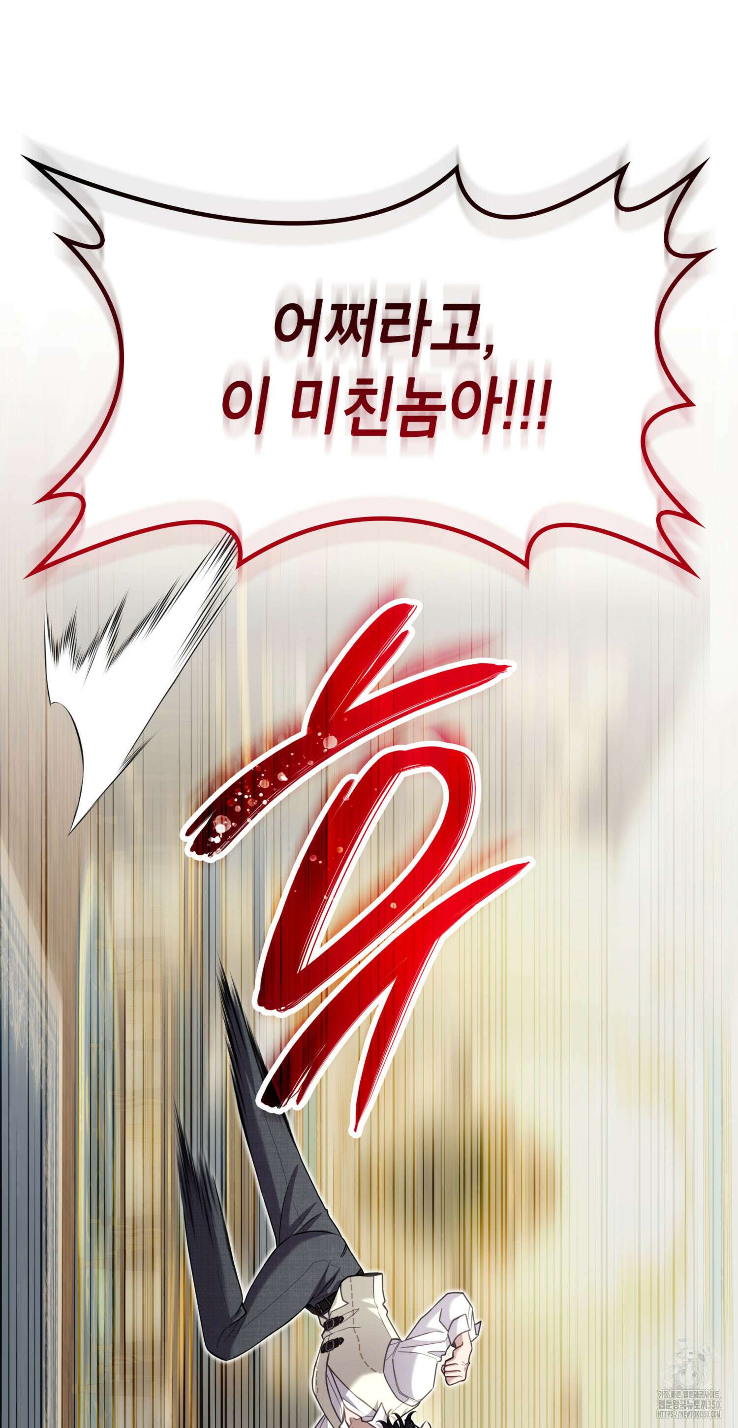 미친개 도련님 만들기 21화 13