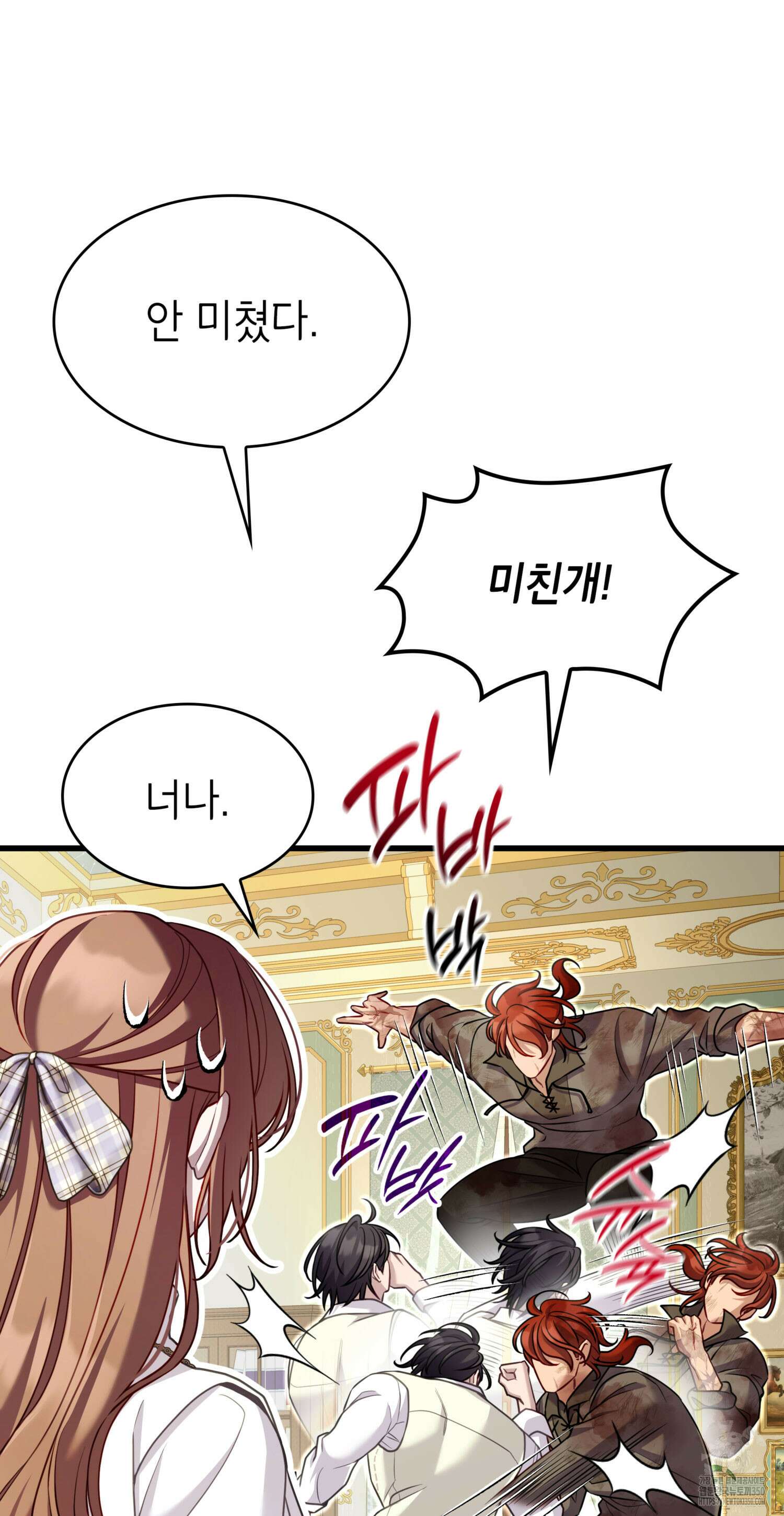 미친개 도련님 만들기 21화 15