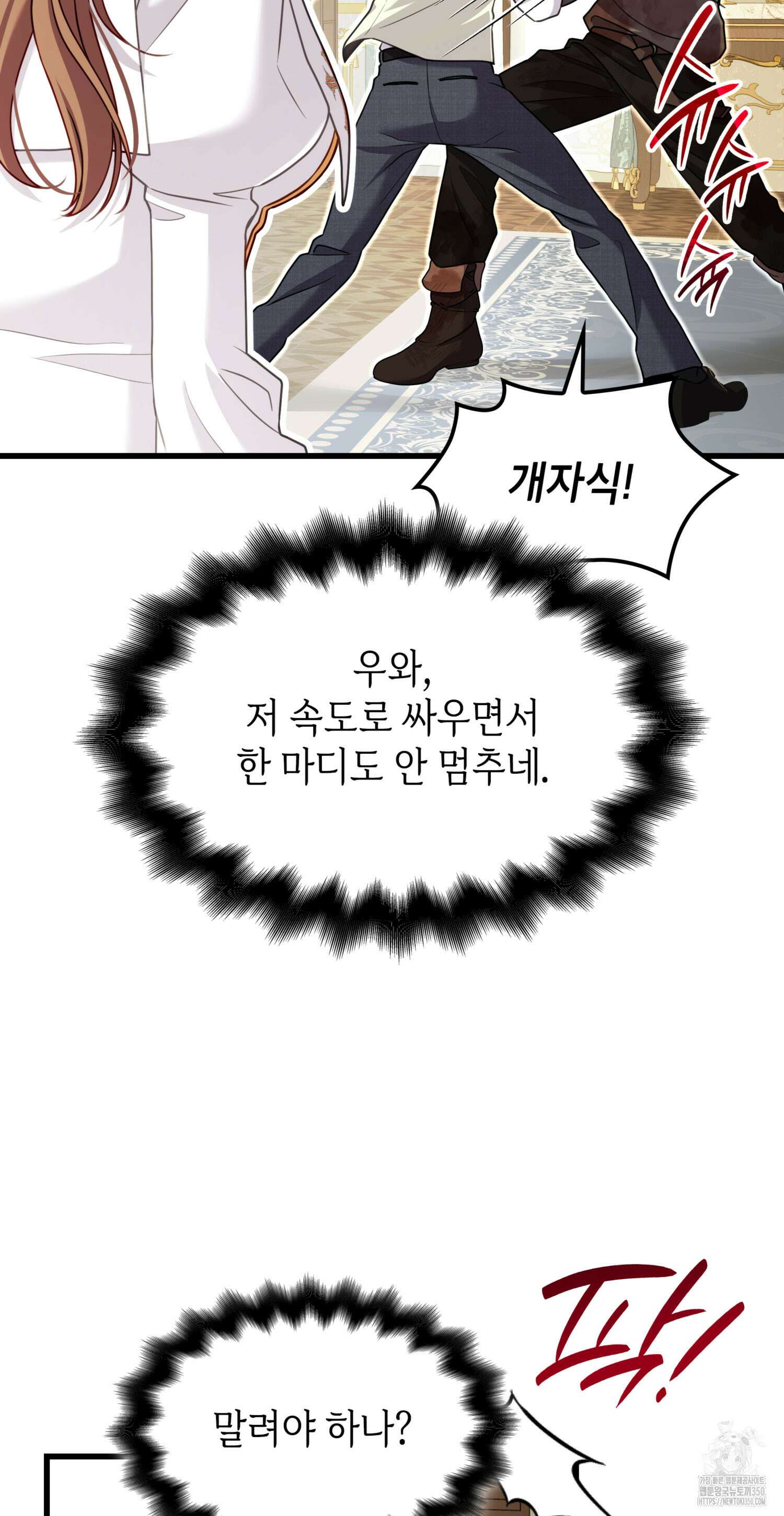 미친개 도련님 만들기 21화 16