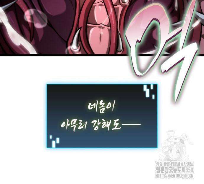 미친 재능의 플레이어 57화 48