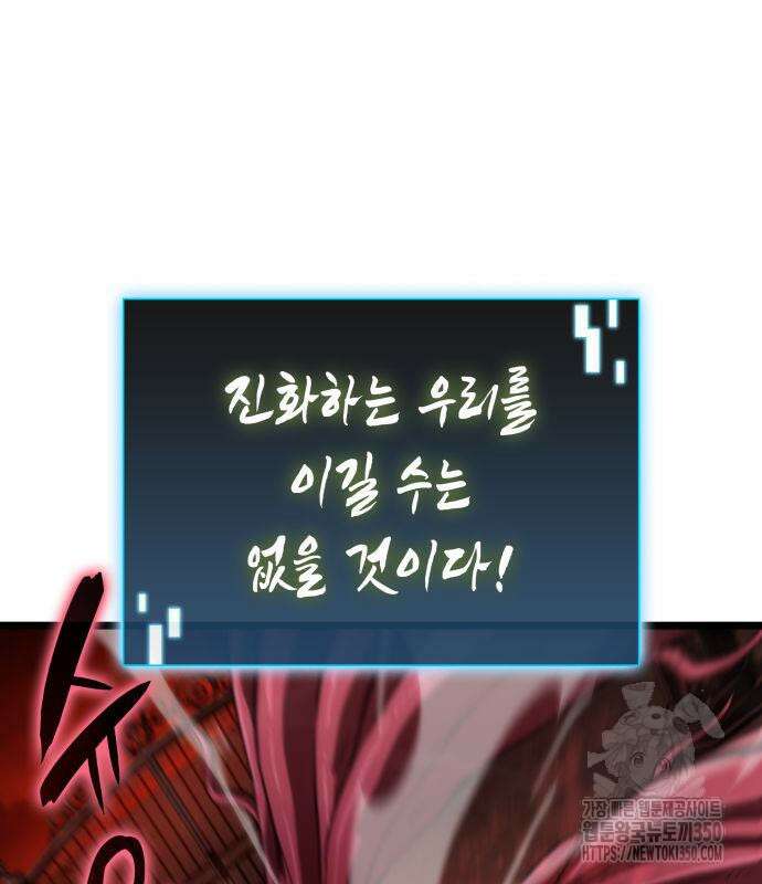미친 재능의 플레이어 57화 49