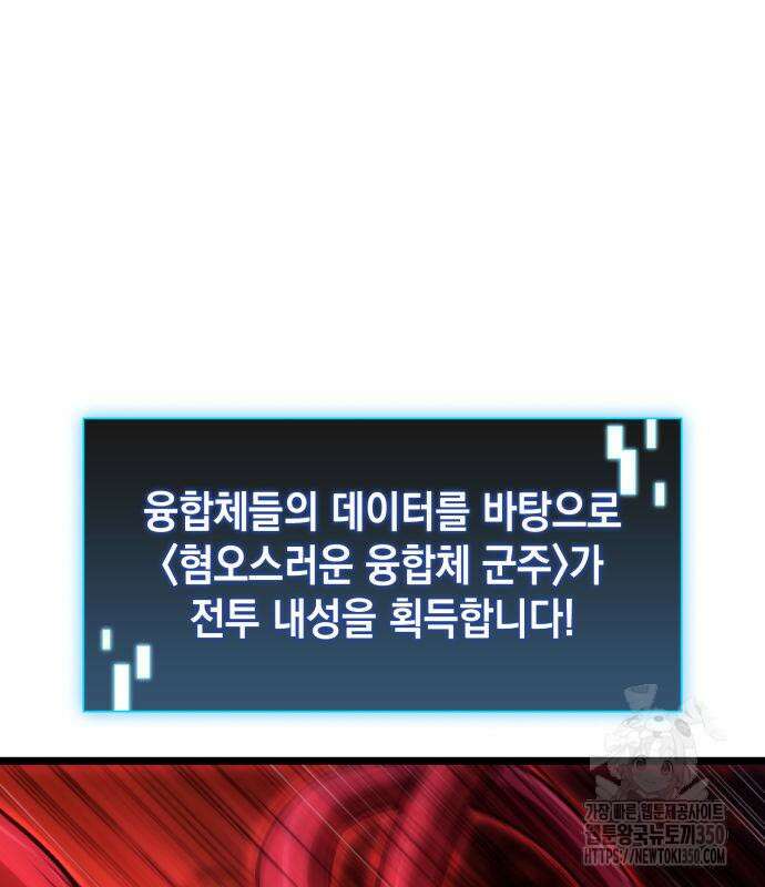 미친 재능의 플레이어 57화 52