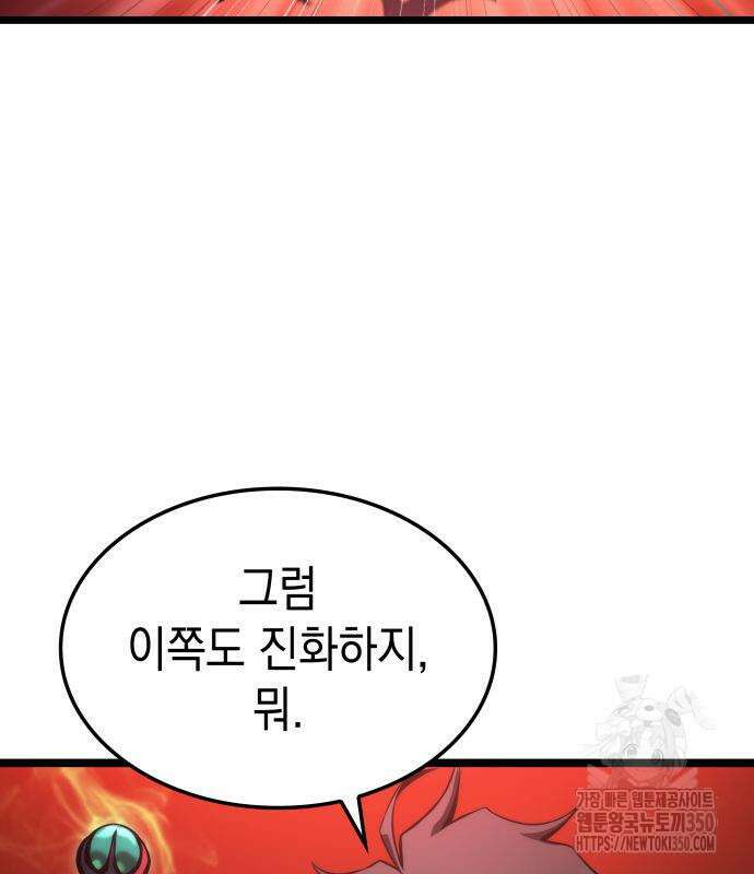미친 재능의 플레이어 57화 56