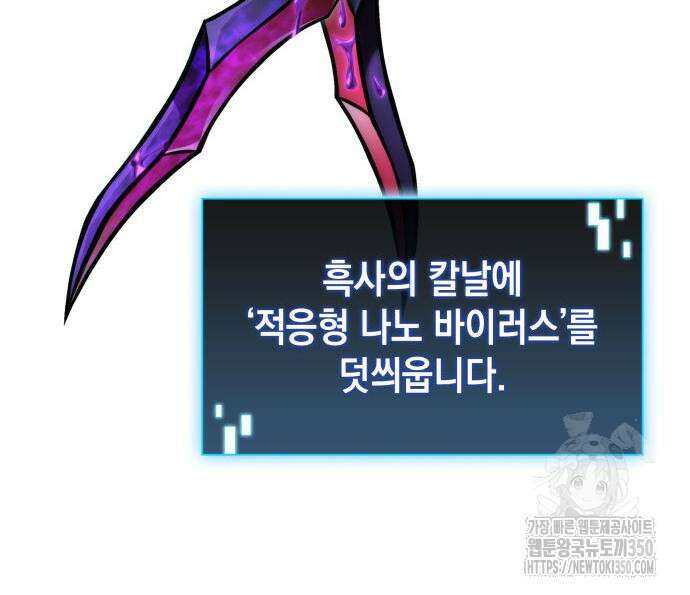 미친 재능의 플레이어 57화 58