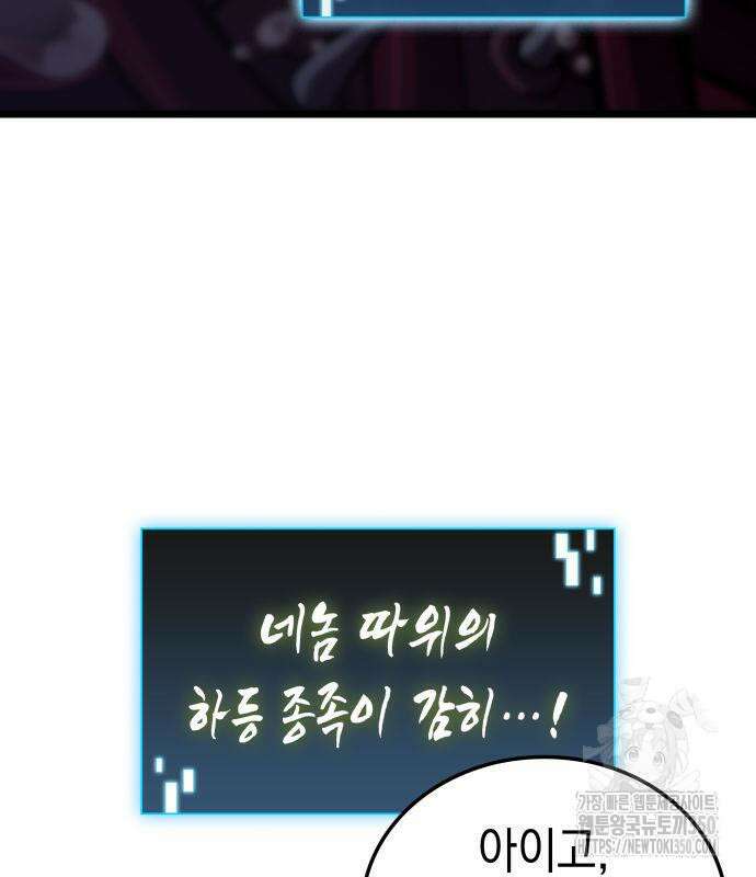 미친 재능의 플레이어 57화 61