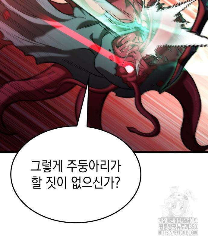 미친 재능의 플레이어 57화 63