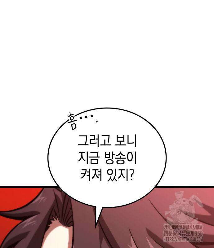 미친 재능의 플레이어 57화 64