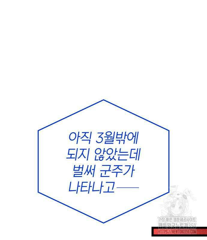 미친 재능의 플레이어 57화 67