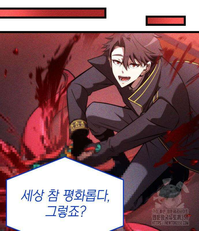 미친 재능의 플레이어 57화 68