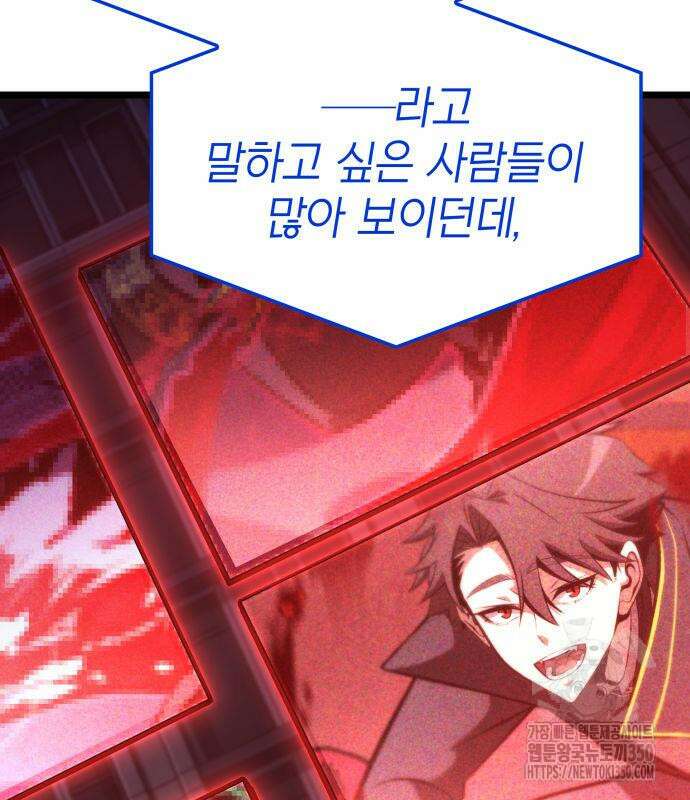 미친 재능의 플레이어 57화 70