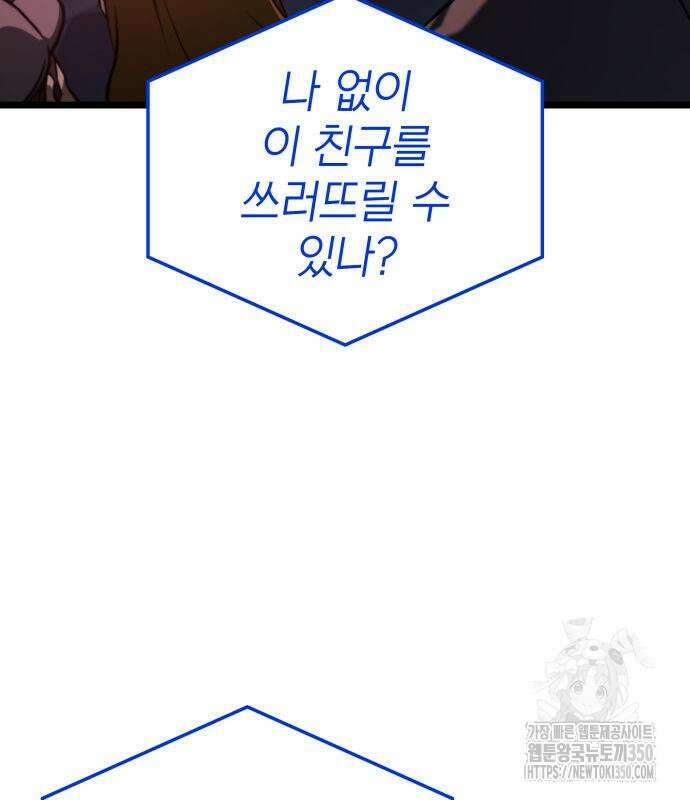 미친 재능의 플레이어 57화 72