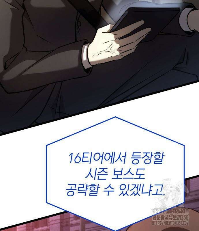 미친 재능의 플레이어 57화 74