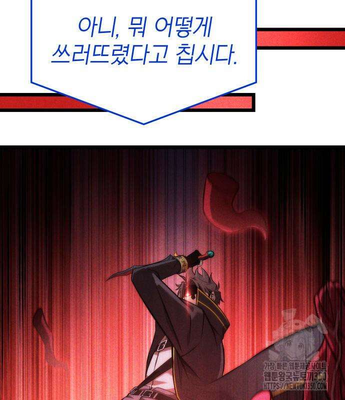 미친 재능의 플레이어 57화 79