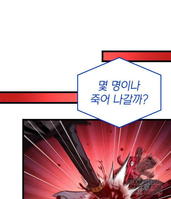 미친 재능의 플레이어 57화 81