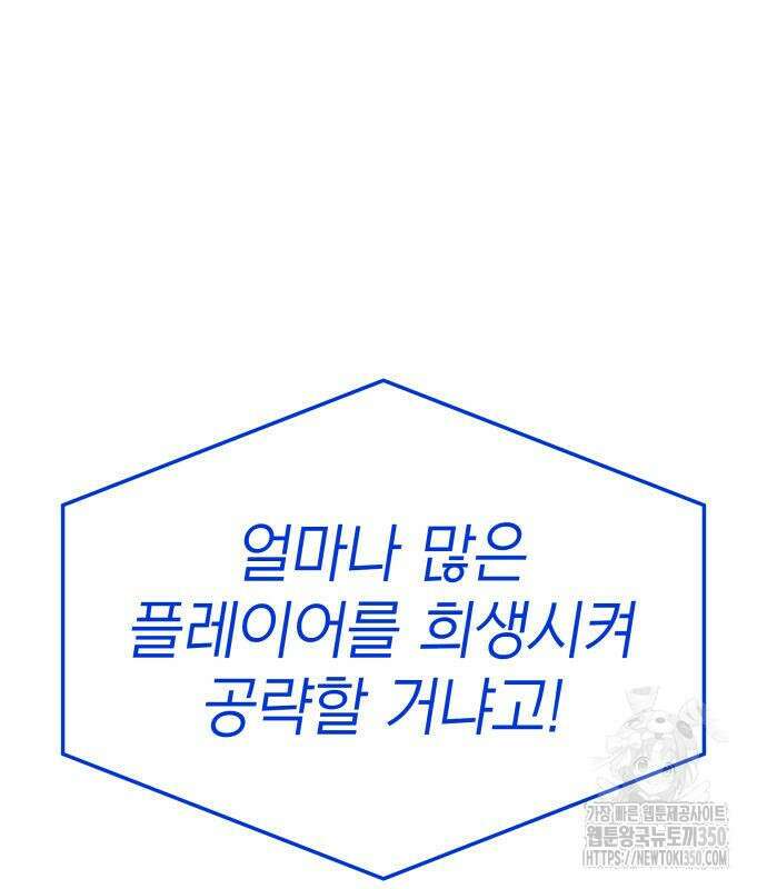 미친 재능의 플레이어 57화 85