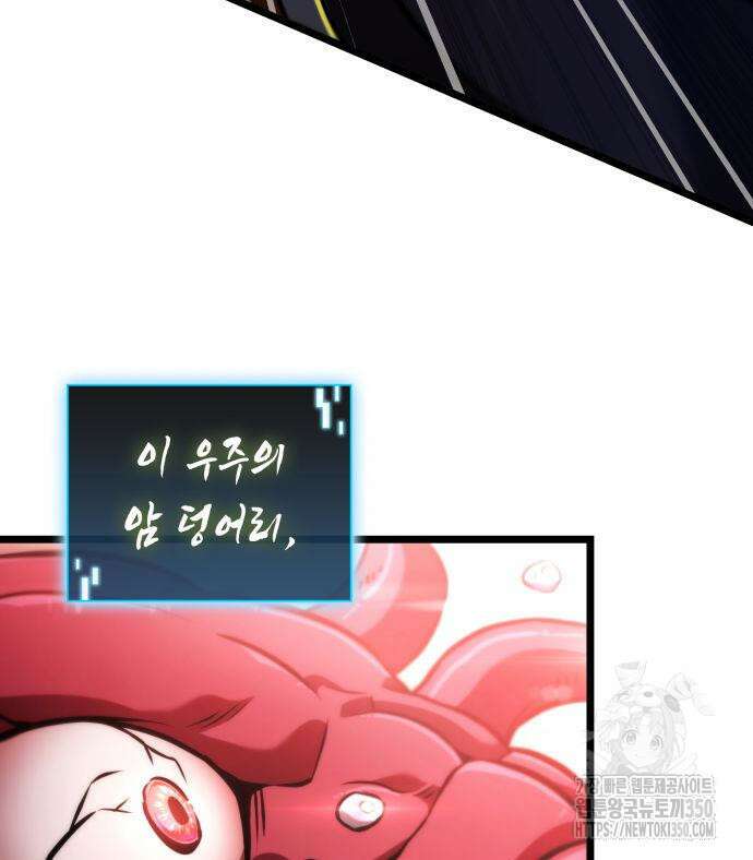 미친 재능의 플레이어 57화 91