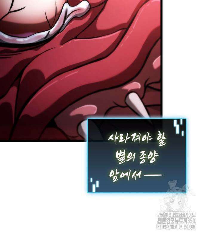 미친 재능의 플레이어 57화 92