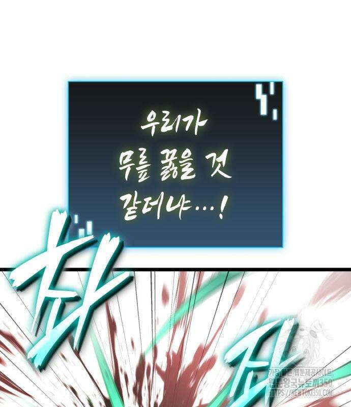 미친 재능의 플레이어 57화 93
