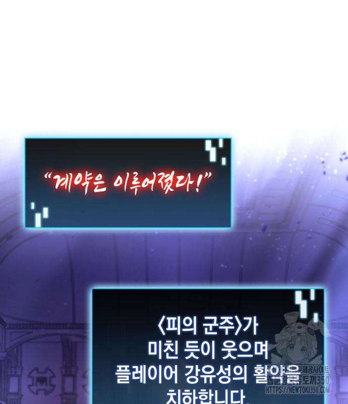 미친 재능의 플레이어 57화 101