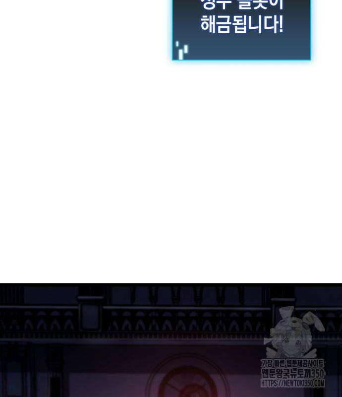 미친 재능의 플레이어 57화 105