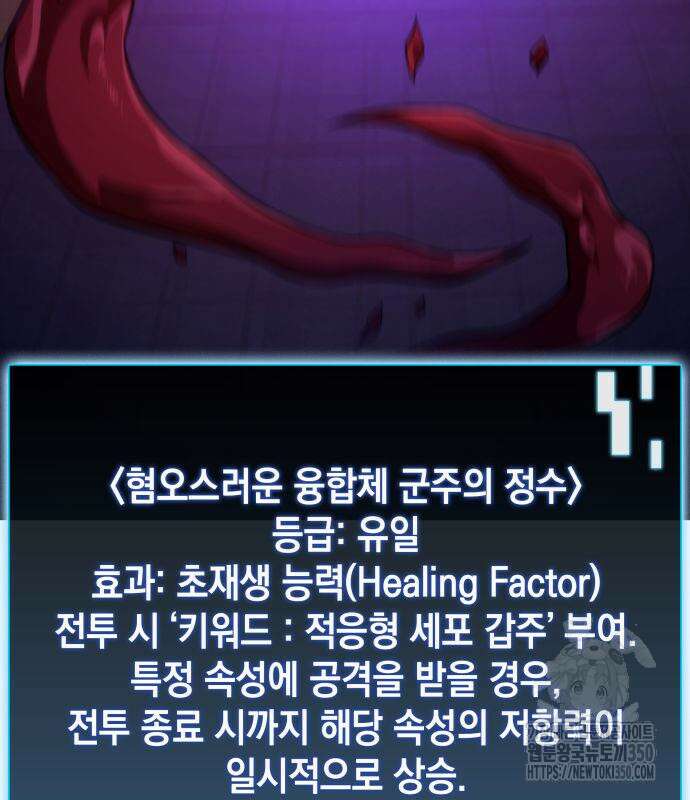 미친 재능의 플레이어 57화 107
