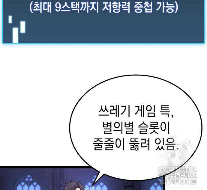 미친 재능의 플레이어 57화 108