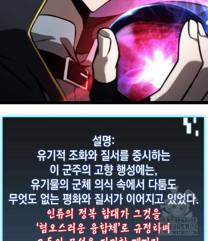 미친 재능의 플레이어 57화 111