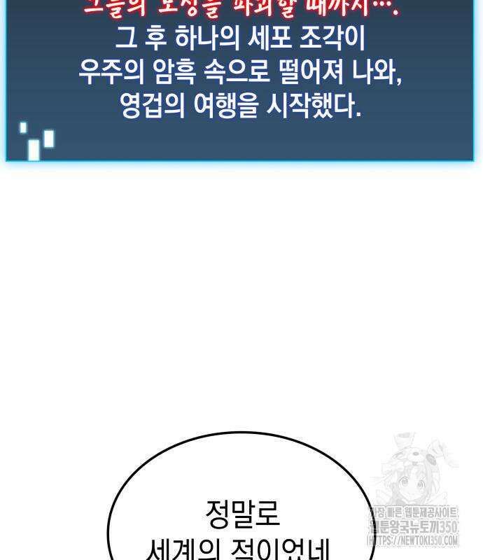 미친 재능의 플레이어 57화 112