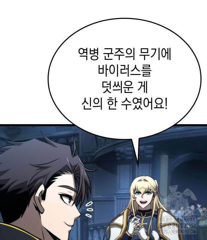 미친 재능의 플레이어 57화 122