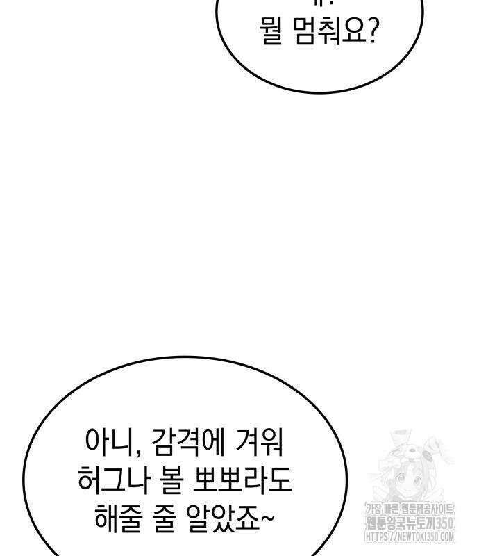 미친 재능의 플레이어 57화 125
